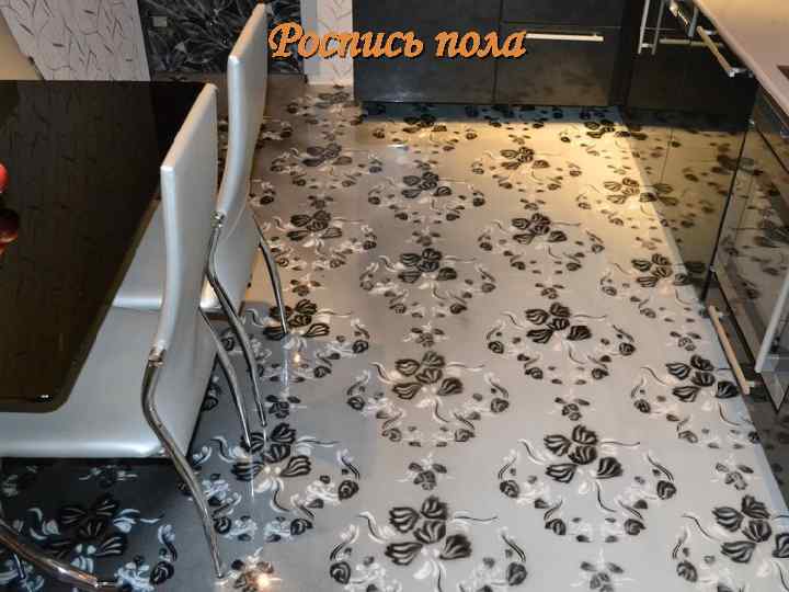 Роспись пола 