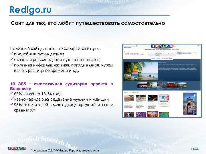 Redigo. ru Сайт для тех, кто любит путешествовать самостоятельно Полезный сайт для тех, кто