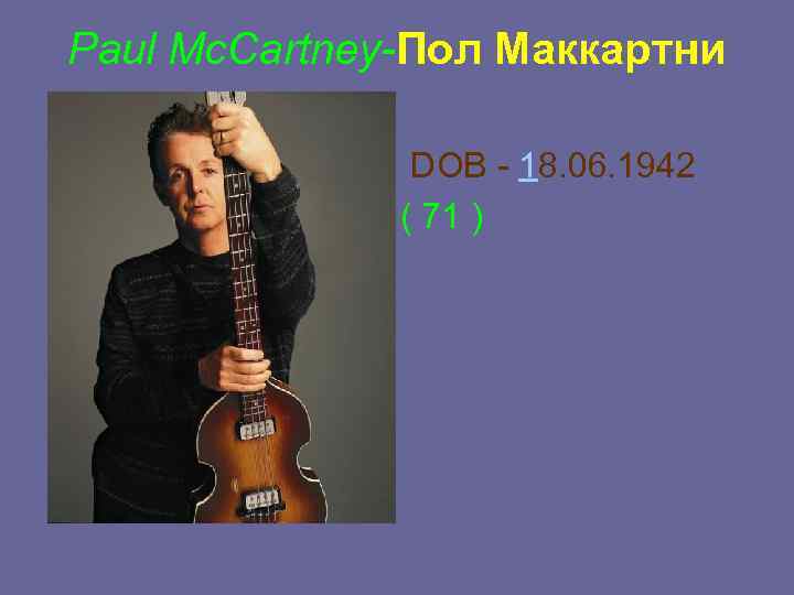 Paul Mc. Cartney-Пол Маккартни • • DOB - 18. 06. 1942 ( 71 )
