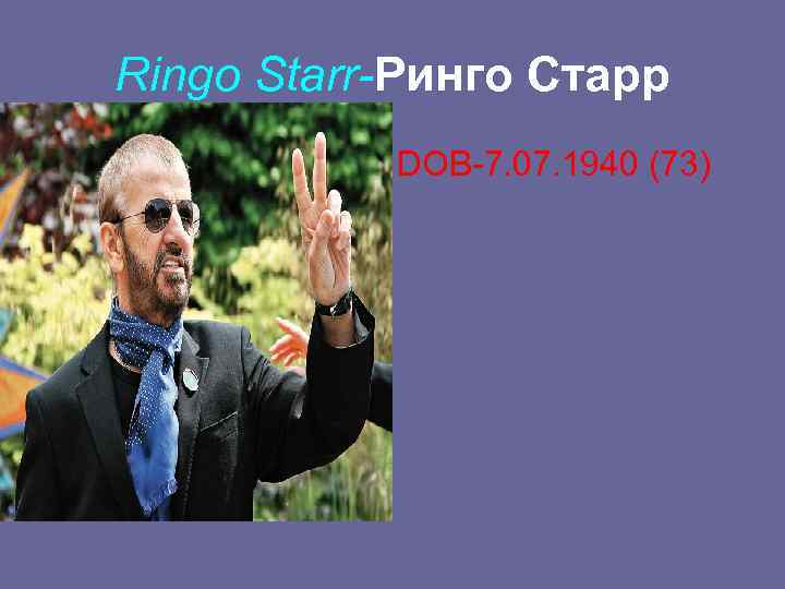Ringo Starr-Ринго Старр • DOB-7. 07. 1940 (73) 