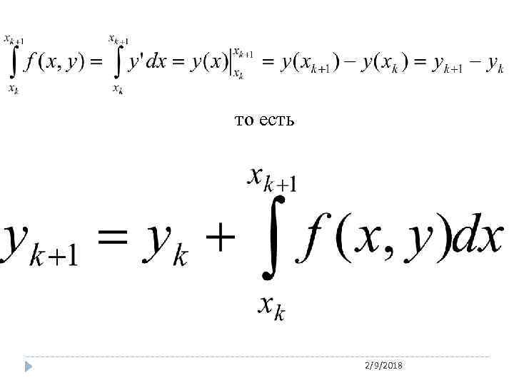 то есть 2/9/2018 