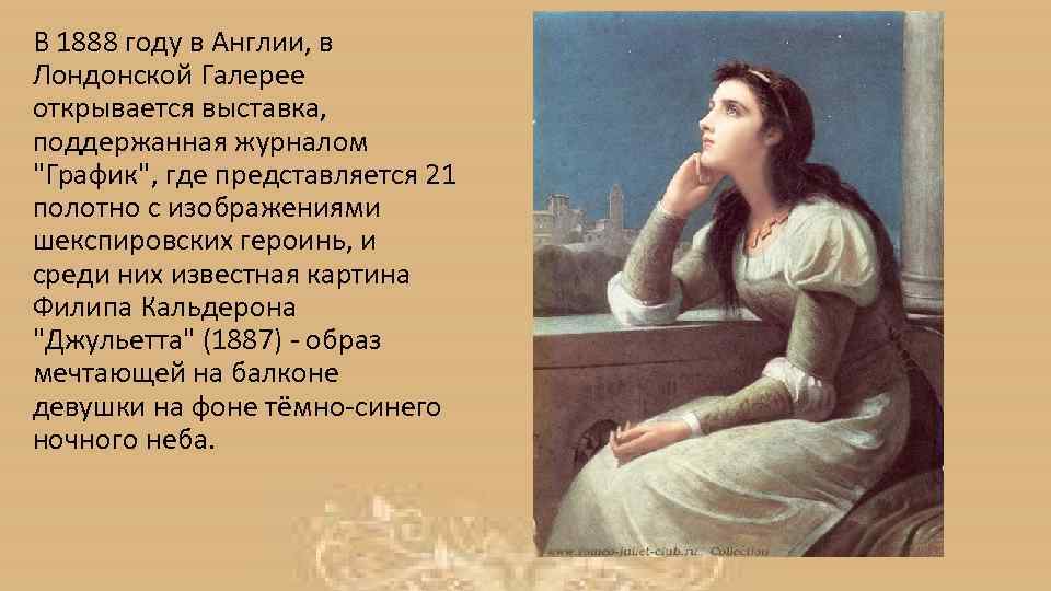 В 1888 году в Англии, в Лондонской Галерее открывается выставка, поддержанная журналом 