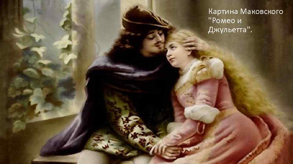 Картина Маковского 