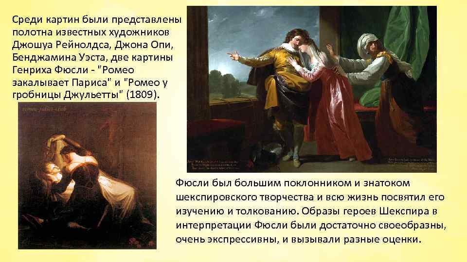 Среди картин были представлены полотна известных художников Джошуа Рейнолдса, Джона Опи, Бенджамина Уэста, две