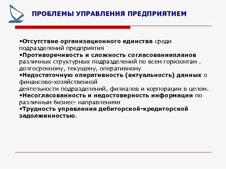 Актуальные вопросы управления проектами