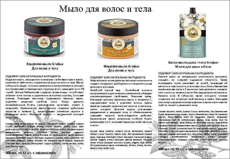 Мыло для волос и тела Кедровое мыло Агафьи Для волос и тела СОДЕРЖИТ 100%