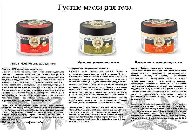 Густые масла для тела Амарантовое густое масло для тела Содержит 100% натуральные ингредиенты Биологически