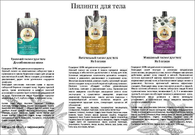 Пилинги для тела Травяной пилинг для тела Для обновления кожи Содержит 100% натуральные ингредиенты
