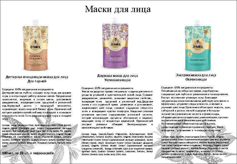 Маски для лица Дегтярная очищающая маска для лица Для парной Даурская маска для лица