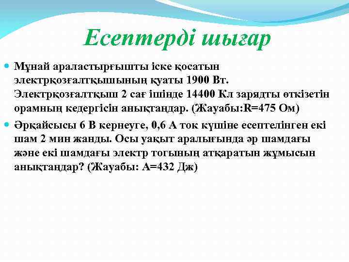 Есептерді шығар Мұнай араластырғышты іске қосатын электрқозғалтқышының қуаты 1900 Вт. Электрқозғалтқыш 2 сағ ішінде