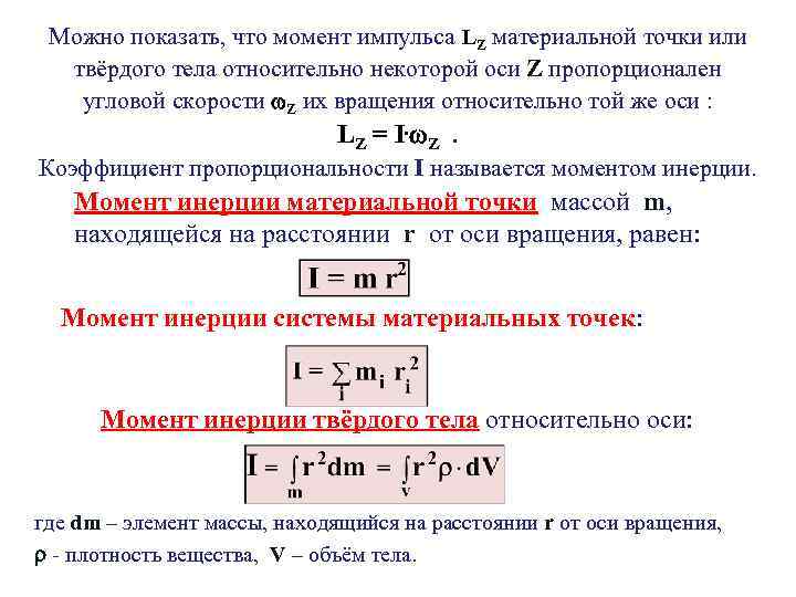 Момент импульса земли