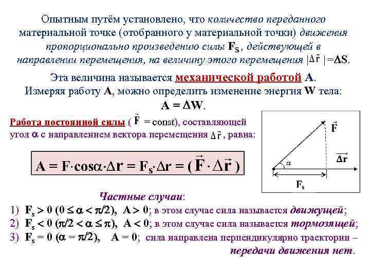 Опытным путём установлено, что количество переданного материальной точке (отобранного у материальной точки) движения пропорционально