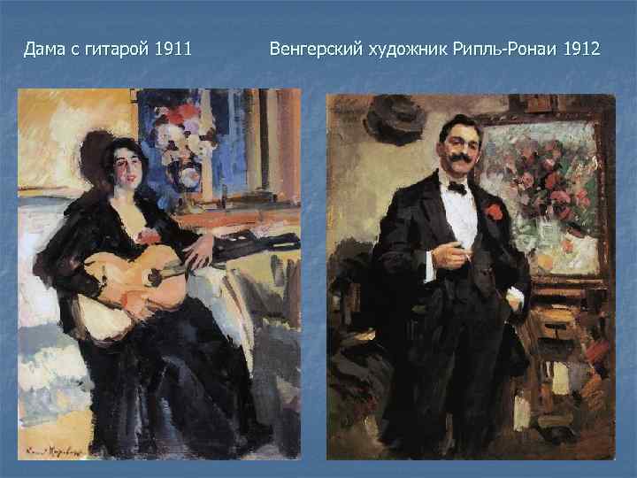 Дама с гитарой 1911 Венгерский художник Рипль-Ронаи 1912 