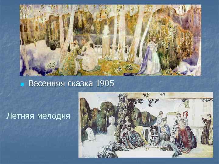 Весенняя сказка токарев картина