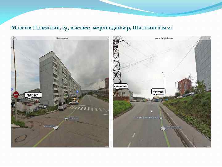 Максим Паночкин, 23, высшее, мерчендайзер, Шилкинская 21 