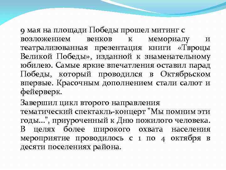 9 мая на площади Победы прошел митинг с возложением венков к мемориалу и театрализованная