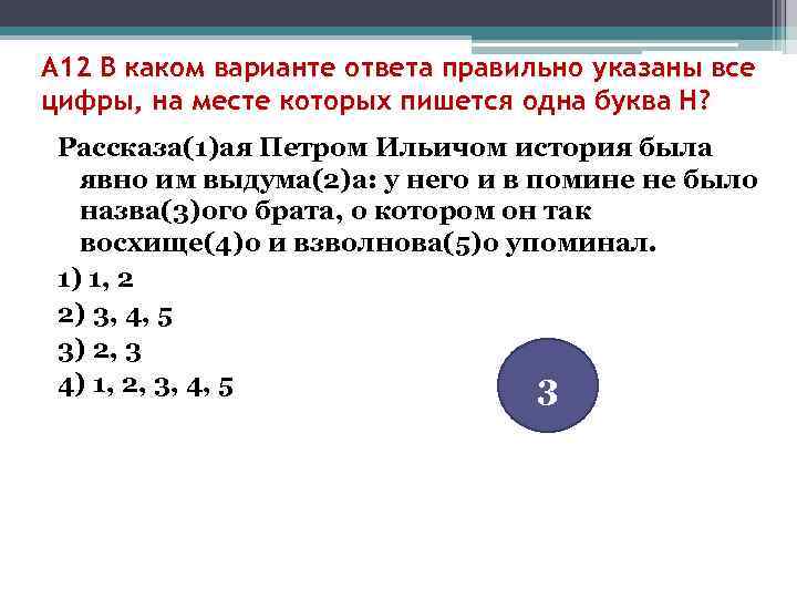 A 12 В каком варианте ответа правильно указаны все цифры, на месте которых пишется