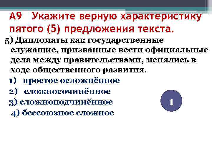 Найдите сложное предложение строение которого соответствует схеме