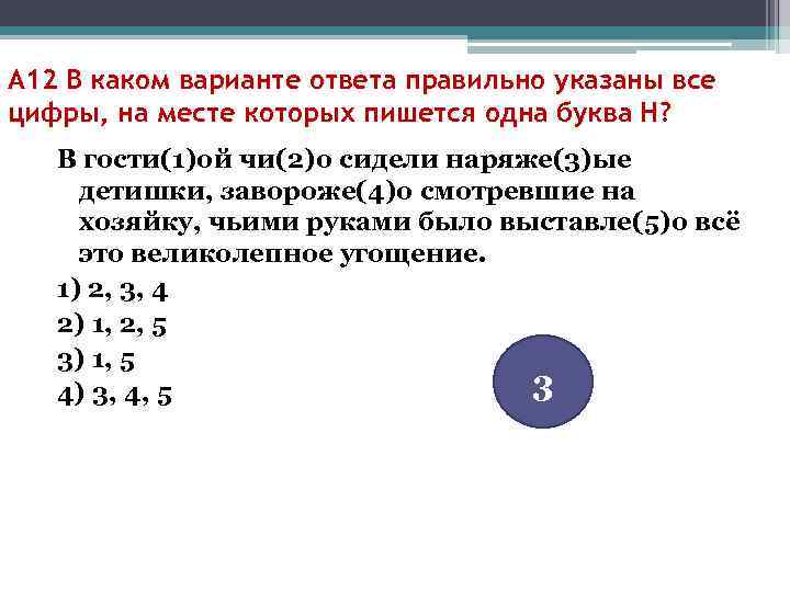 А 12 В каком варианте ответа правильно указаны все цифры, на месте которых пишется