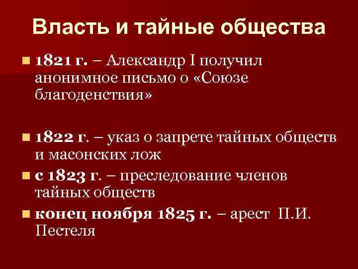 Россия и священный союз тайные общества презентация 10 класс