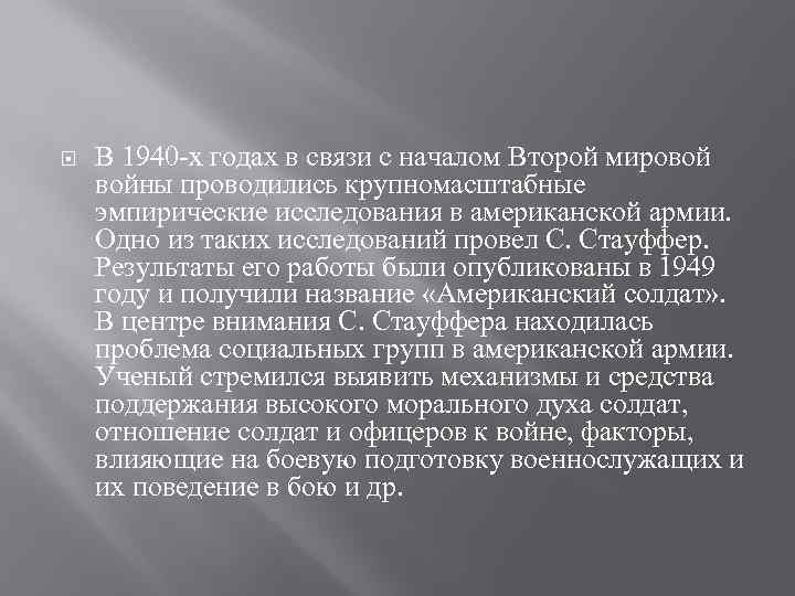  В 1940 х годах в связи с началом Второй мировой войны проводились крупномасштабные