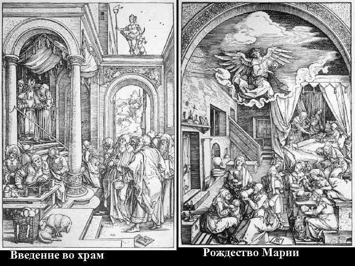 Введение во храм Рождество Марии 