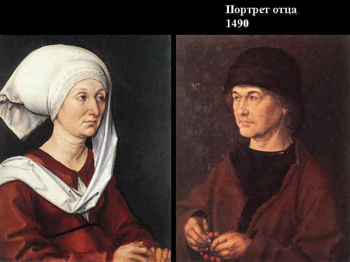 Портрет отца 1490 