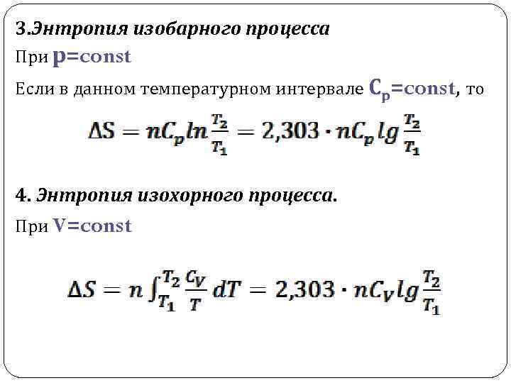 Зависимость энтропии от объема