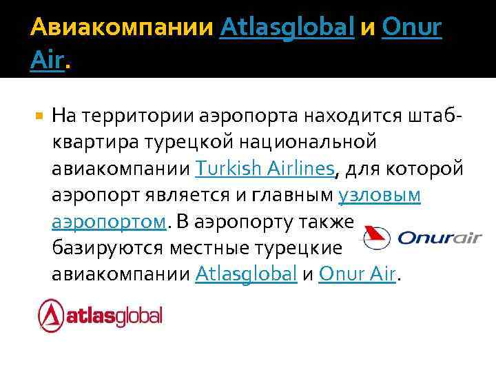 Авиакомпании Atlasglobal и Onur Air. На территории аэропорта находится штабквартира турецкой национальной авиакомпании Turkish
