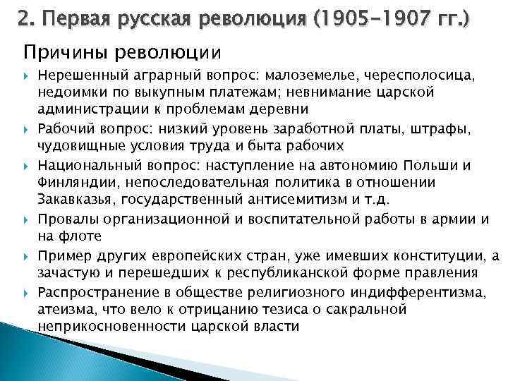 Причины русской революции. Причины Российской революции 1905-1907. Причины 1 Российской революции 1905-1907. Причины начала первой русской революции. Причины революций в России начала 20.