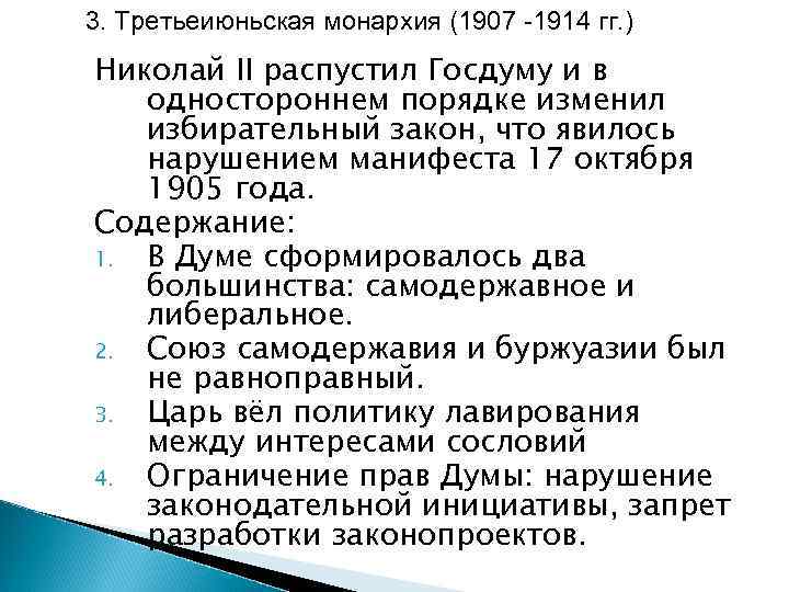 Политическое развитие россии в 1907 1914 гг презентация