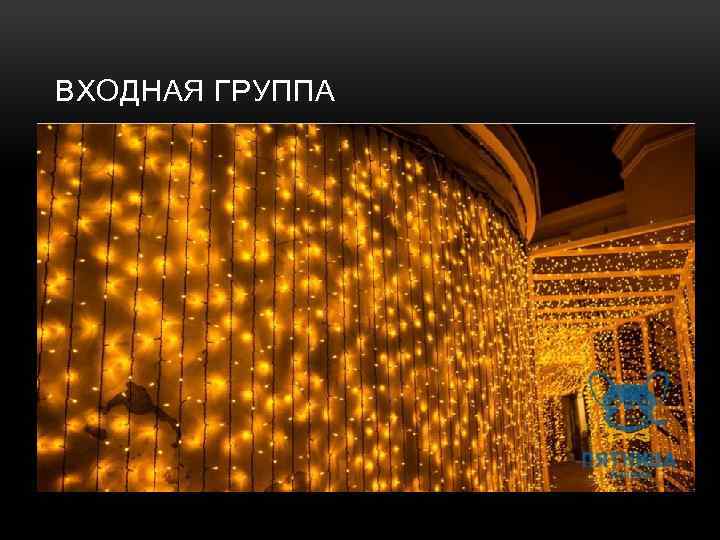 ВХОДНАЯ ГРУППА 