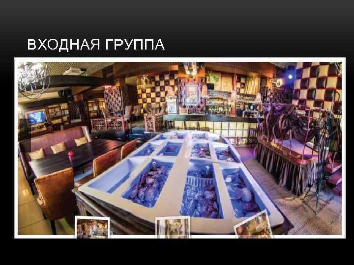 ВХОДНАЯ ГРУППА 