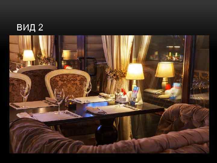 ВИД 2 
