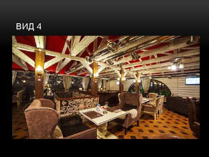 ВИД 4 