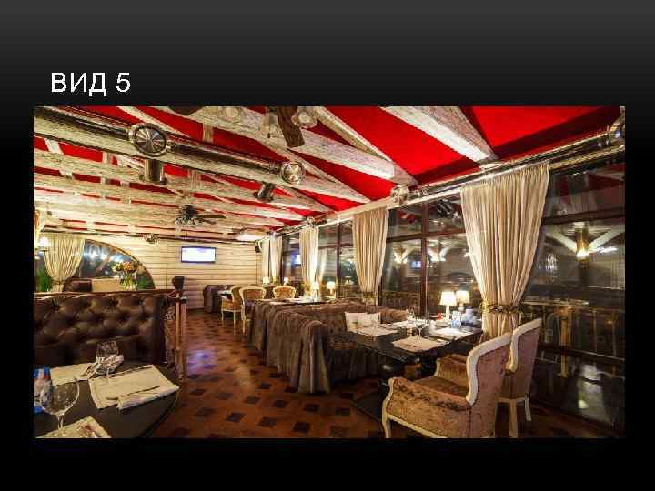 ВИД 5 