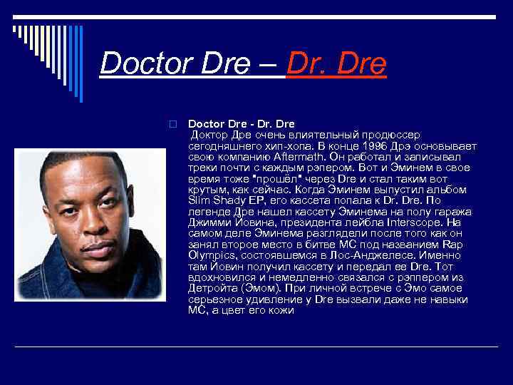 Doctor Dre – Dr. Dre o Doctor Dre - Dr. Dre Доктор Дре очень