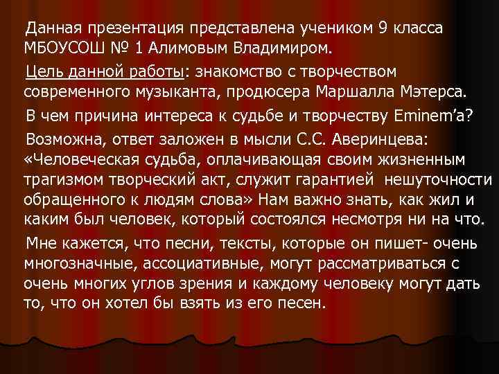 Данная презентация представлена учеником 9 класса МБОУСОШ № 1 Алимовым Владимиром. Цель данной работы: