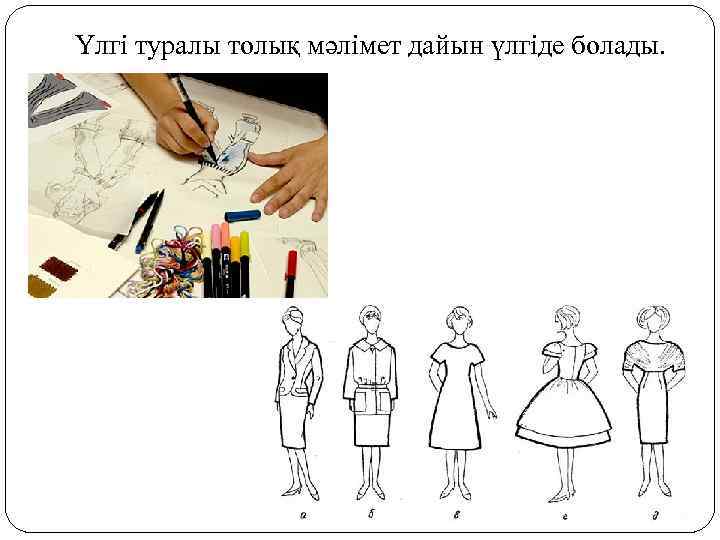 Үлгі туралы толық мәлімет дайын үлгіде болады. 