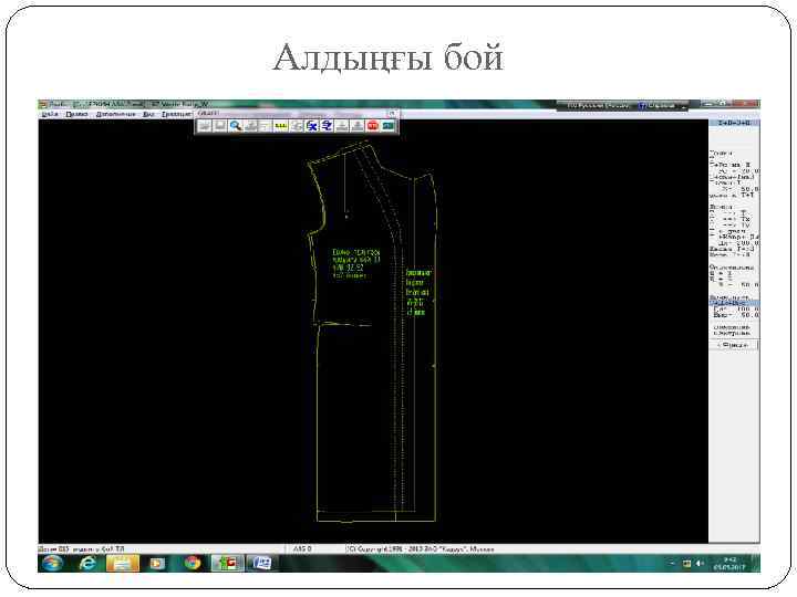 Алдыңғы бой 