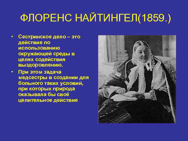 Сестринское дело это. Сестринское дело. Сестринское дело Флорис Найтингел. Сестринское дело это действие по использованию. Мойра Аллен модель сестринского дела.