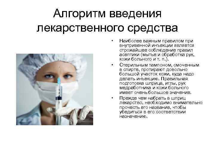 Интраназальное введение раствора