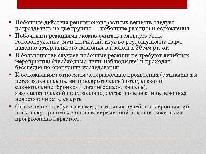 Классификация контрастных веществ. Рентгеноконтрастные средства классификация. Препараты контрастные для рентгенографических обследований. Контрастные средства.