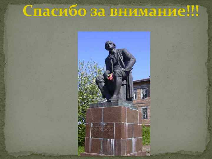 Спасибо за внимание!!! 