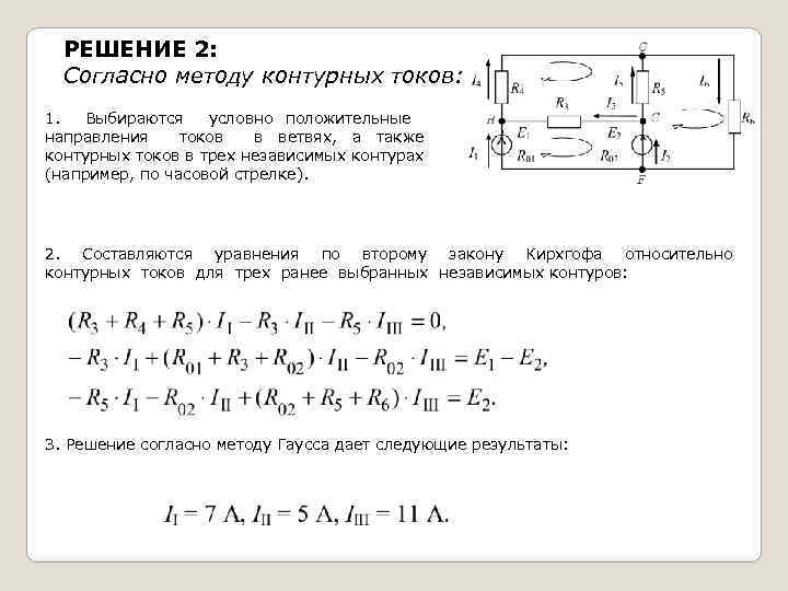 Решение электрических цепей по фото