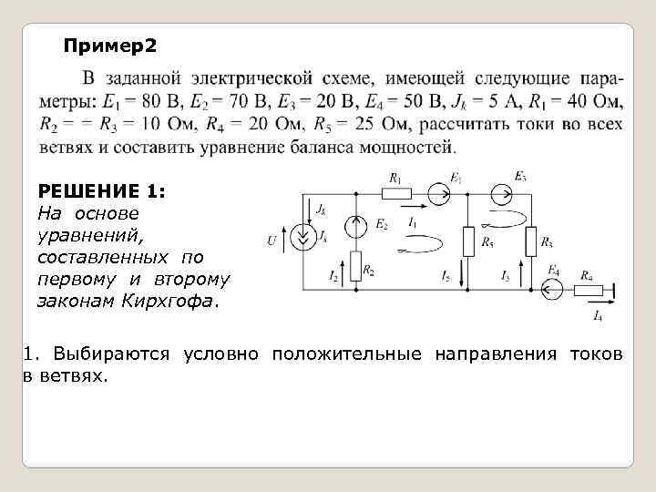 Для приведенной схемы по первому закону кирхгофа верно составлено уравнение