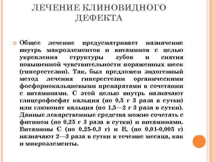 Дефекты лечения. Клиновидный дефект лечение. План лечения клиновидного дефекта. Профилактика клиновидного дефекта. План лечения при клиновидном дефекте.