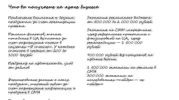 Что вы получаете на языке бизнеса Привлечение внимания к другим продуктам за счет организации