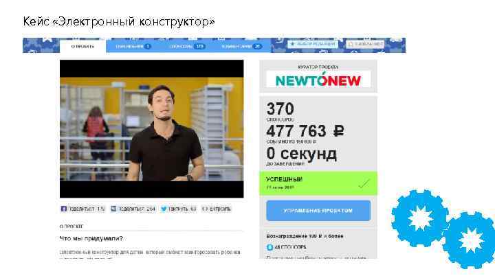 Кейс «Электронный конструктор» Вставить картинки кейсов 