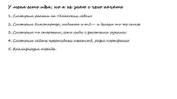 У меня есть идея, но я не знаю с чего начать 1. Смотрим ролики